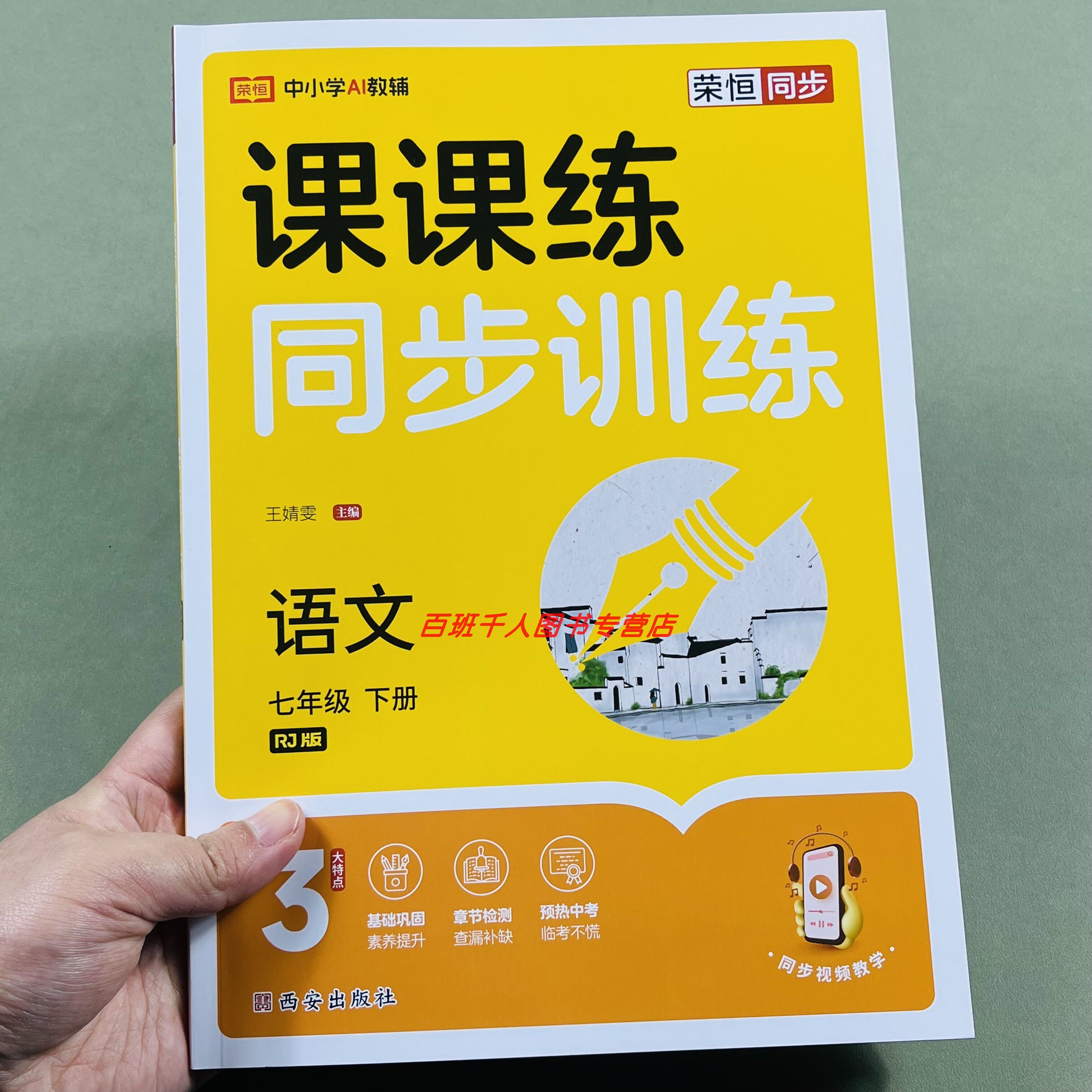 2026春新版七下语文课课练人教版