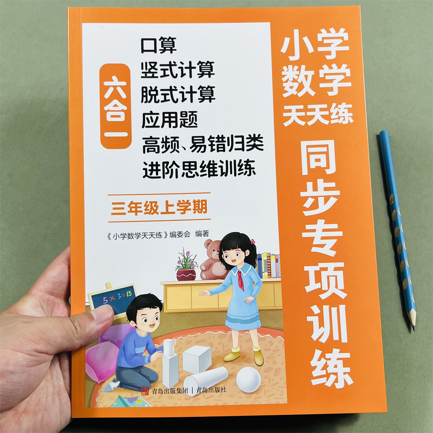 三年级上册小学数学天天练六合一