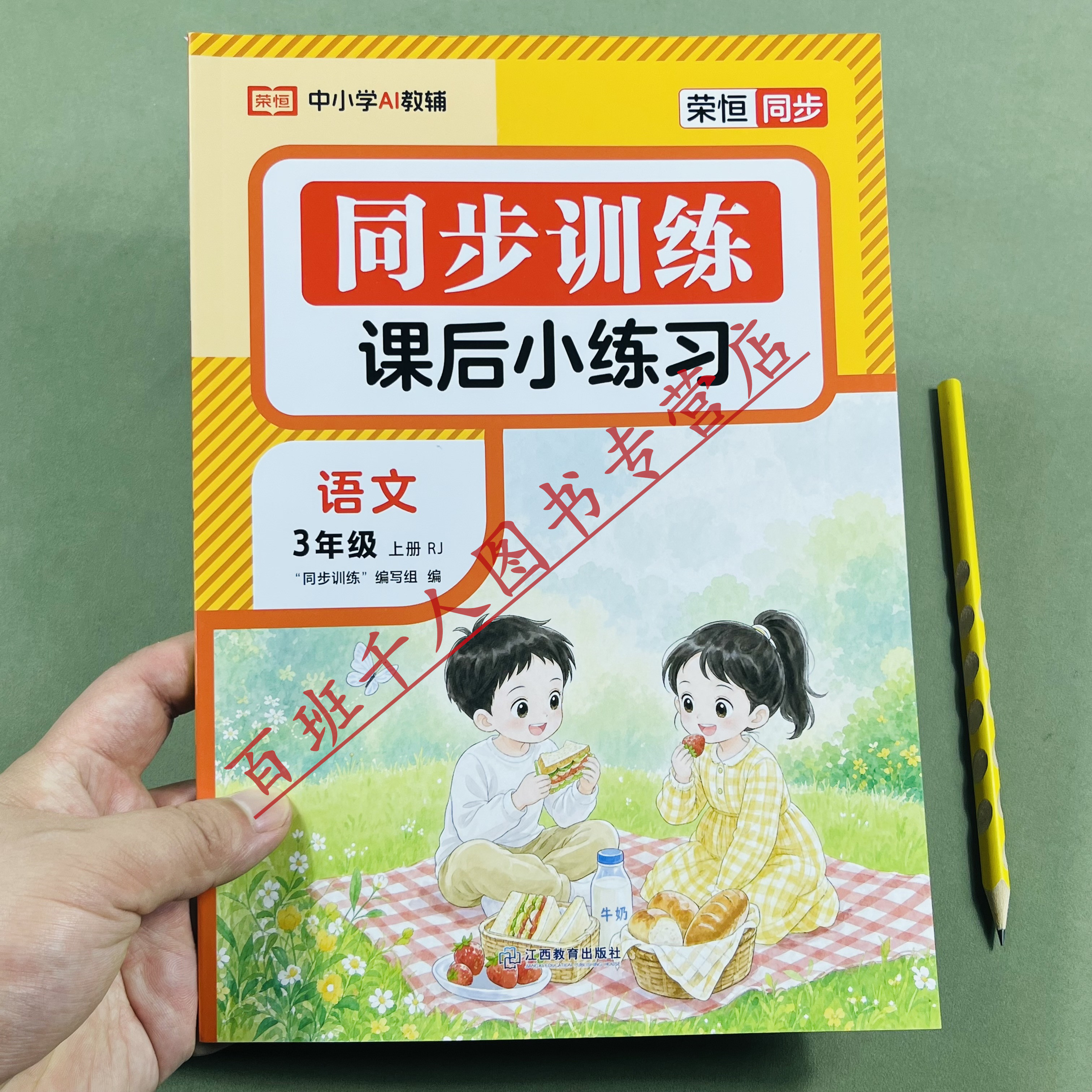 26版语文同步训练三年级上人教版