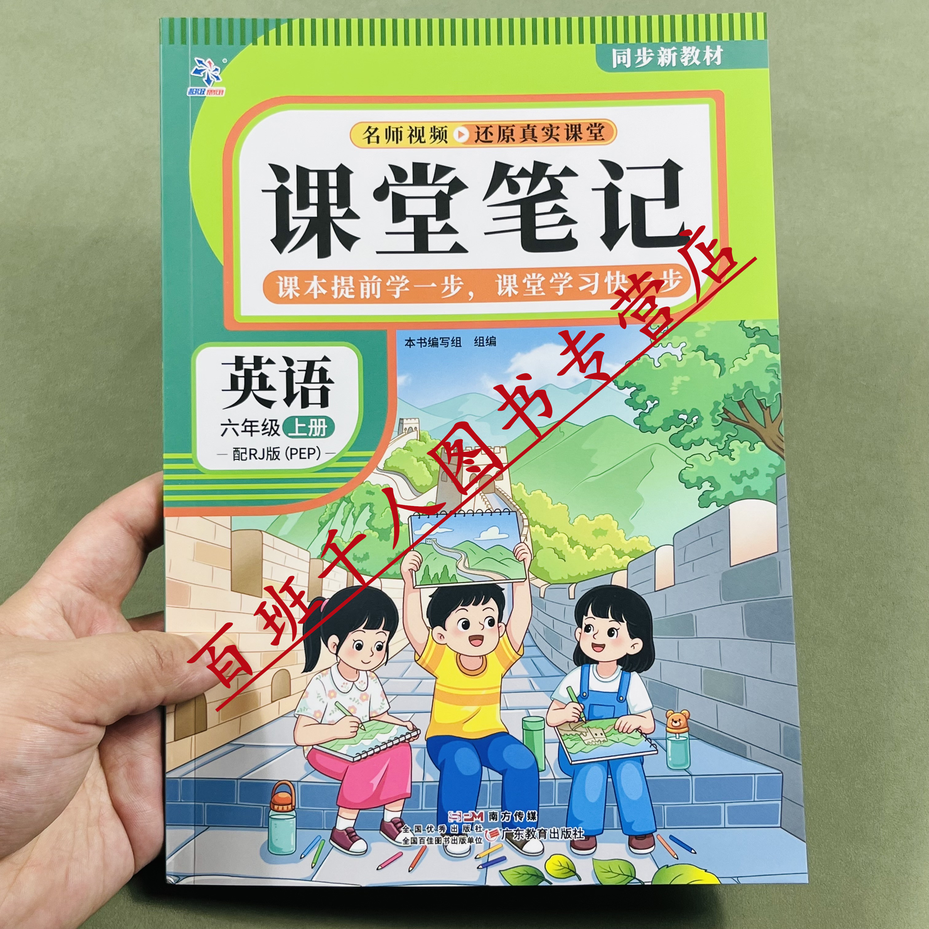 超级思维英语课堂笔记六上人教版