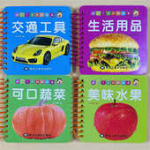 4册可口蔬菜美味水果生活用品交通工具宝贝翻翻乐0 123一两三周岁婴幼儿早教书籍撕不烂启蒙益智认知绘本学前儿童宝宝学习认知卡片