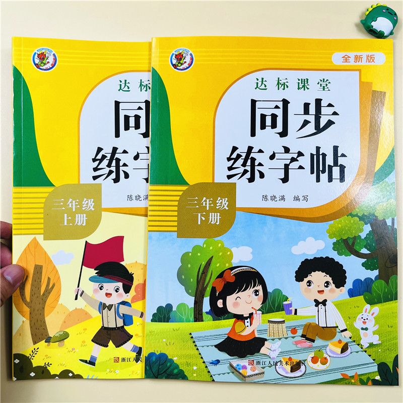 三年级全新练字帖上下册语文同步人教版小学生硬笔书法练字本笔画笔顺每日一练儿童生字写字帖练习描红专用贴3年级上下学期课课练