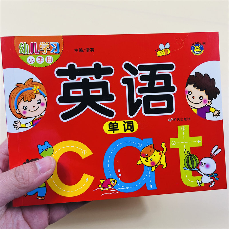 幼儿英语单词图画书2-3-4-5-6岁少儿英语口语教材 带插图单词英文单词启蒙儿童英语绘本基本英语启蒙早教幼儿英语幼升小入学准备