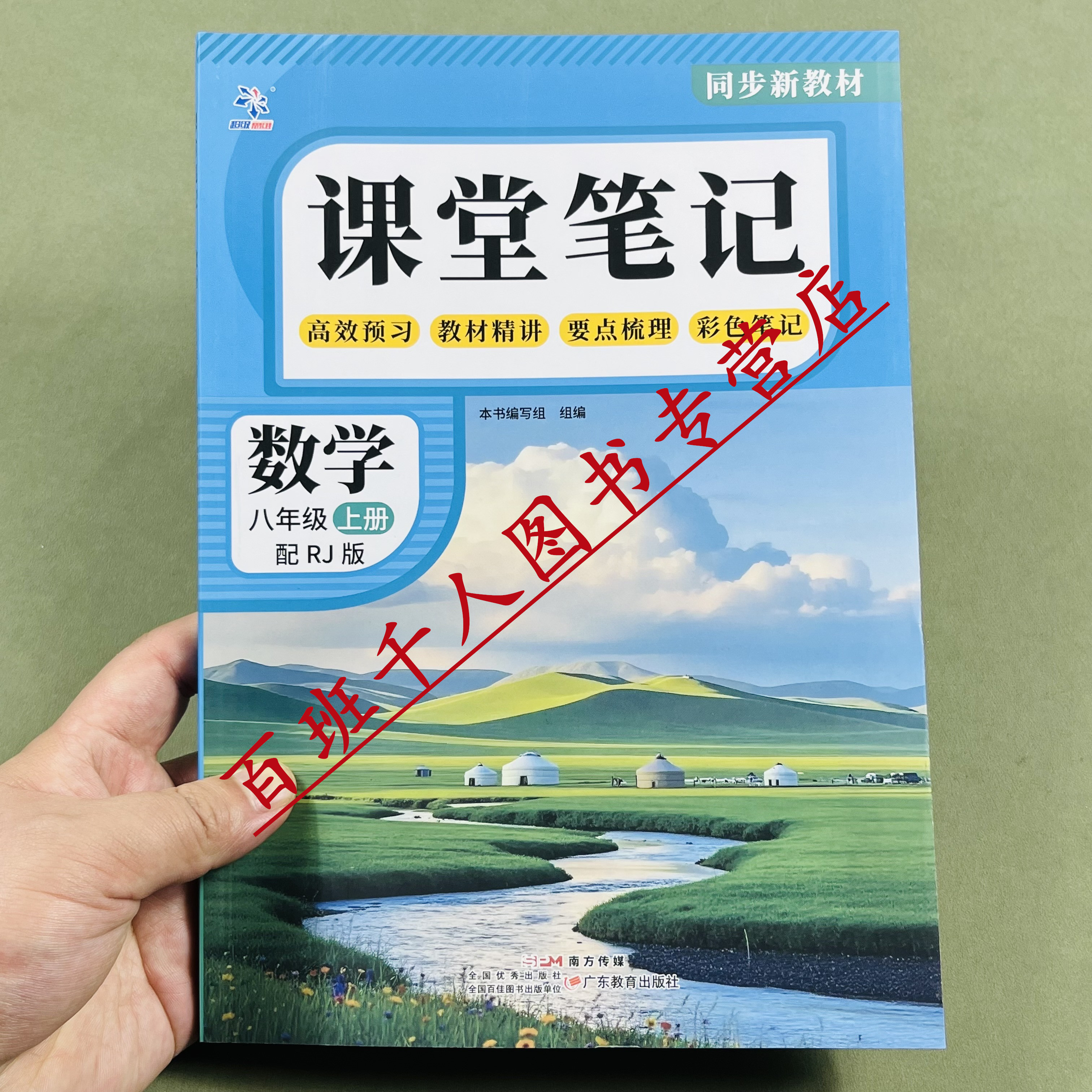 26新版超级思维数学课堂笔记八上