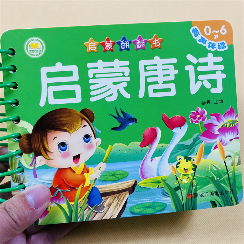 酷小丫宝宝学唐诗翻翻书早教卡