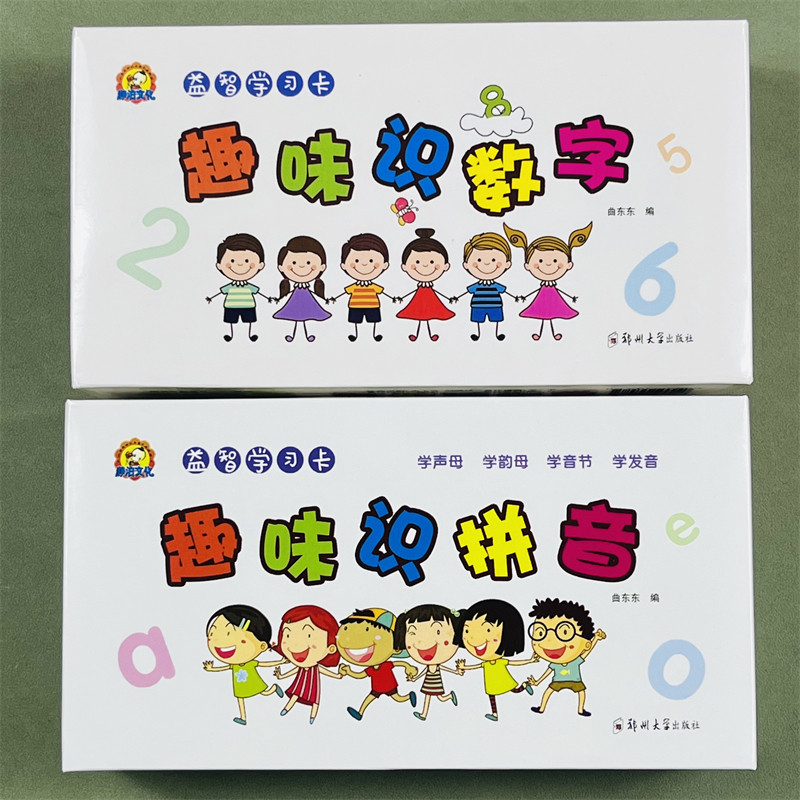 益智学习卡识拼音数字2盒