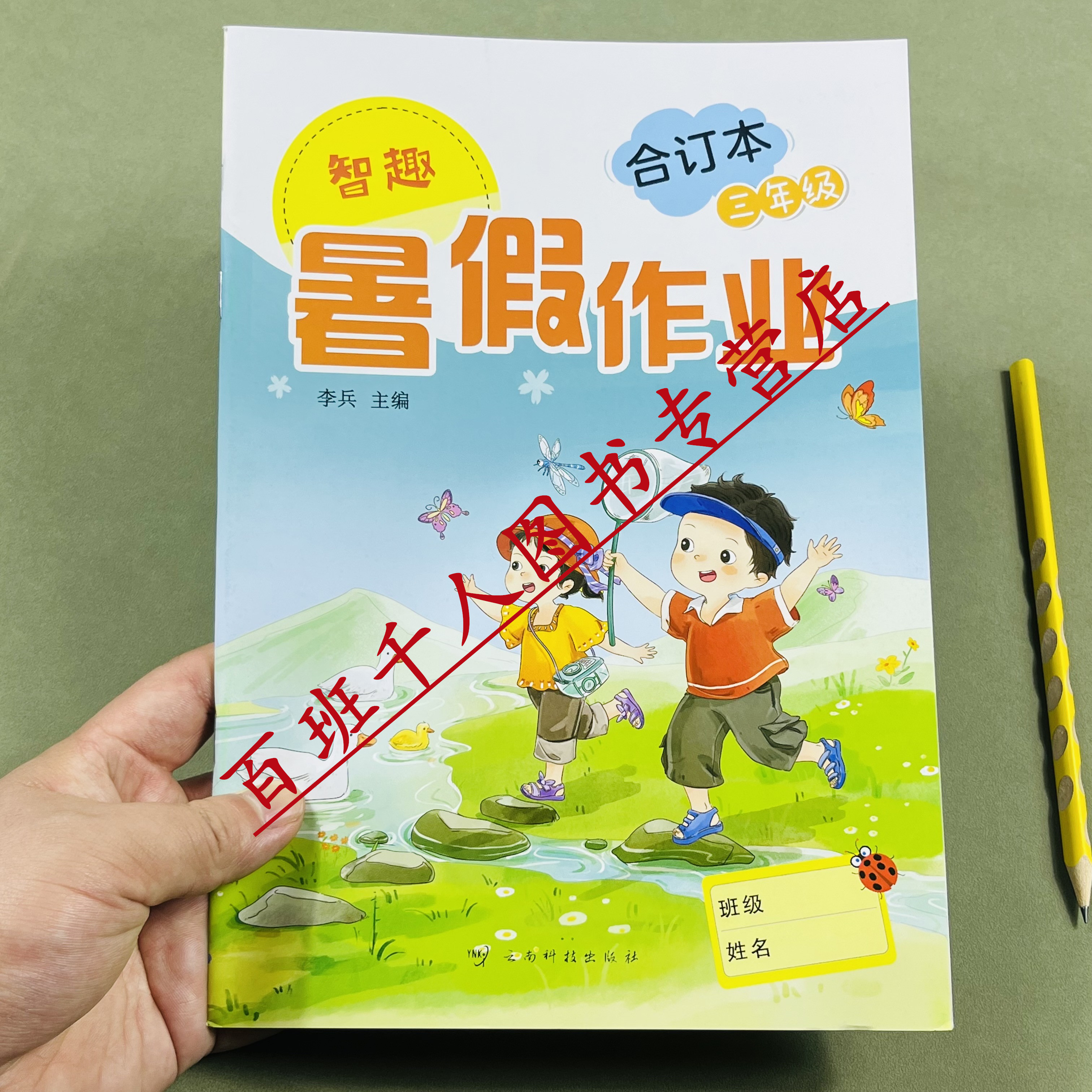 2026版智趣暑假作业合订本三年级