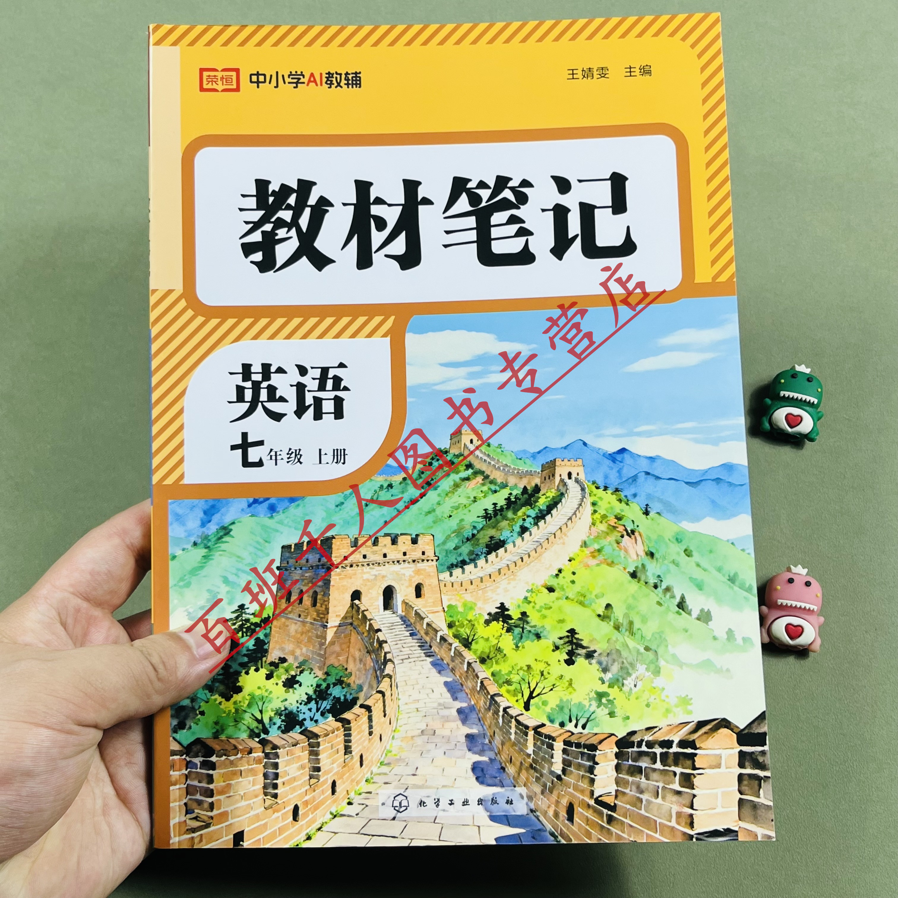 2026新教材笔记英语七年级上册