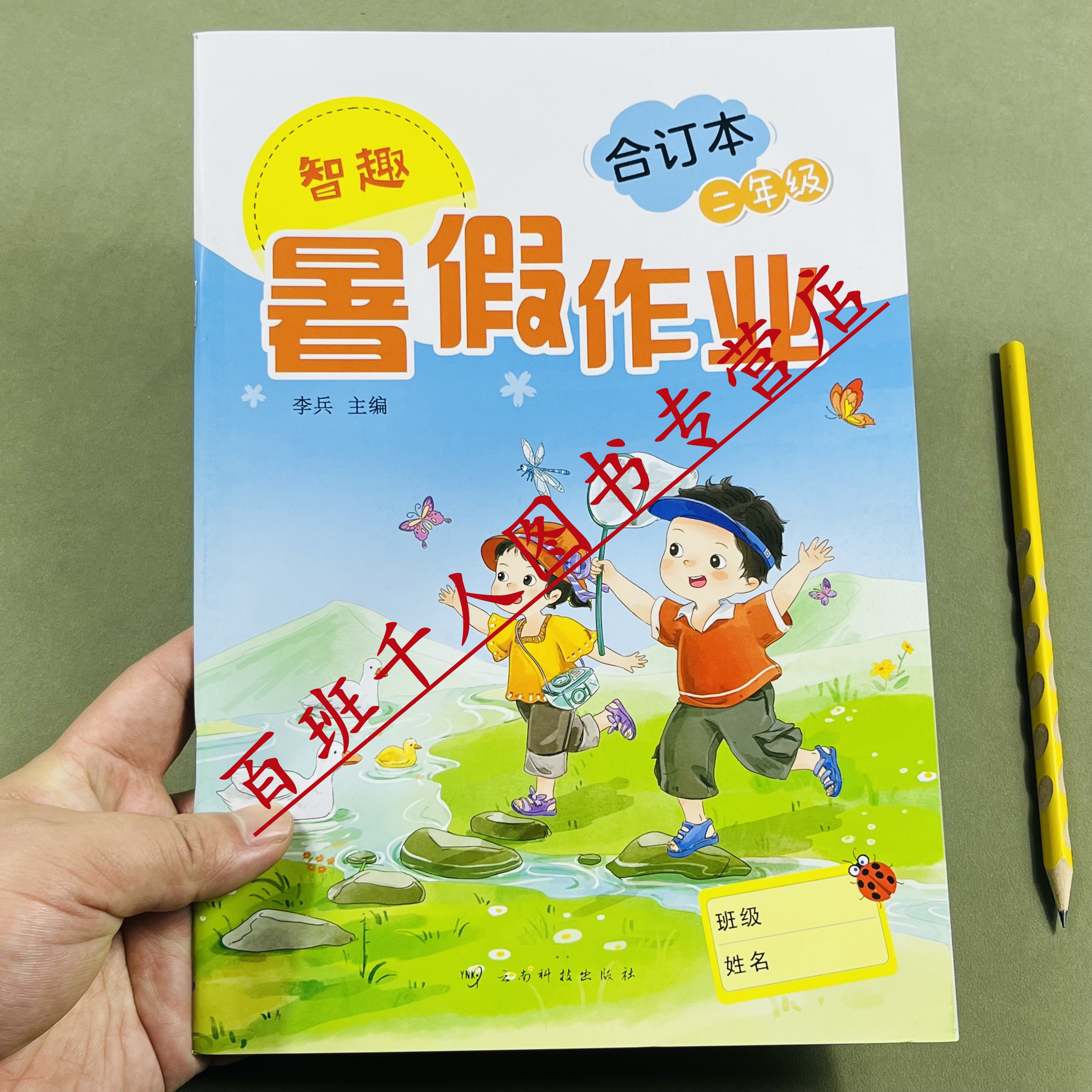 2026版智趣暑假作业合订本二年级