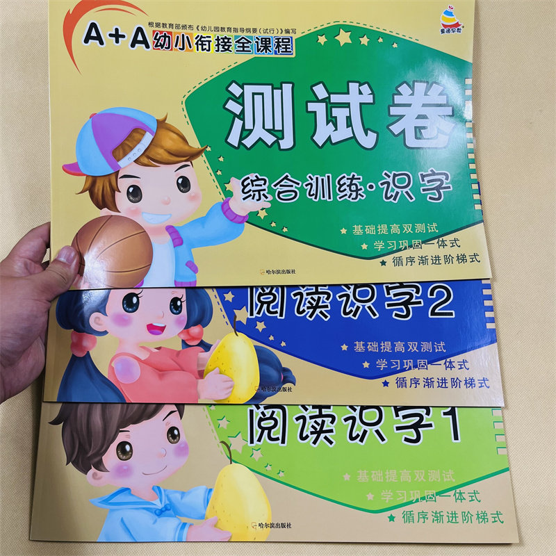 幼小衔接阅读识字试卷测试卷一日一练全套教材练习题综合训练入学准备学前识字幼儿园大班升一年级学前班练习幼儿幼升小衔接练习册