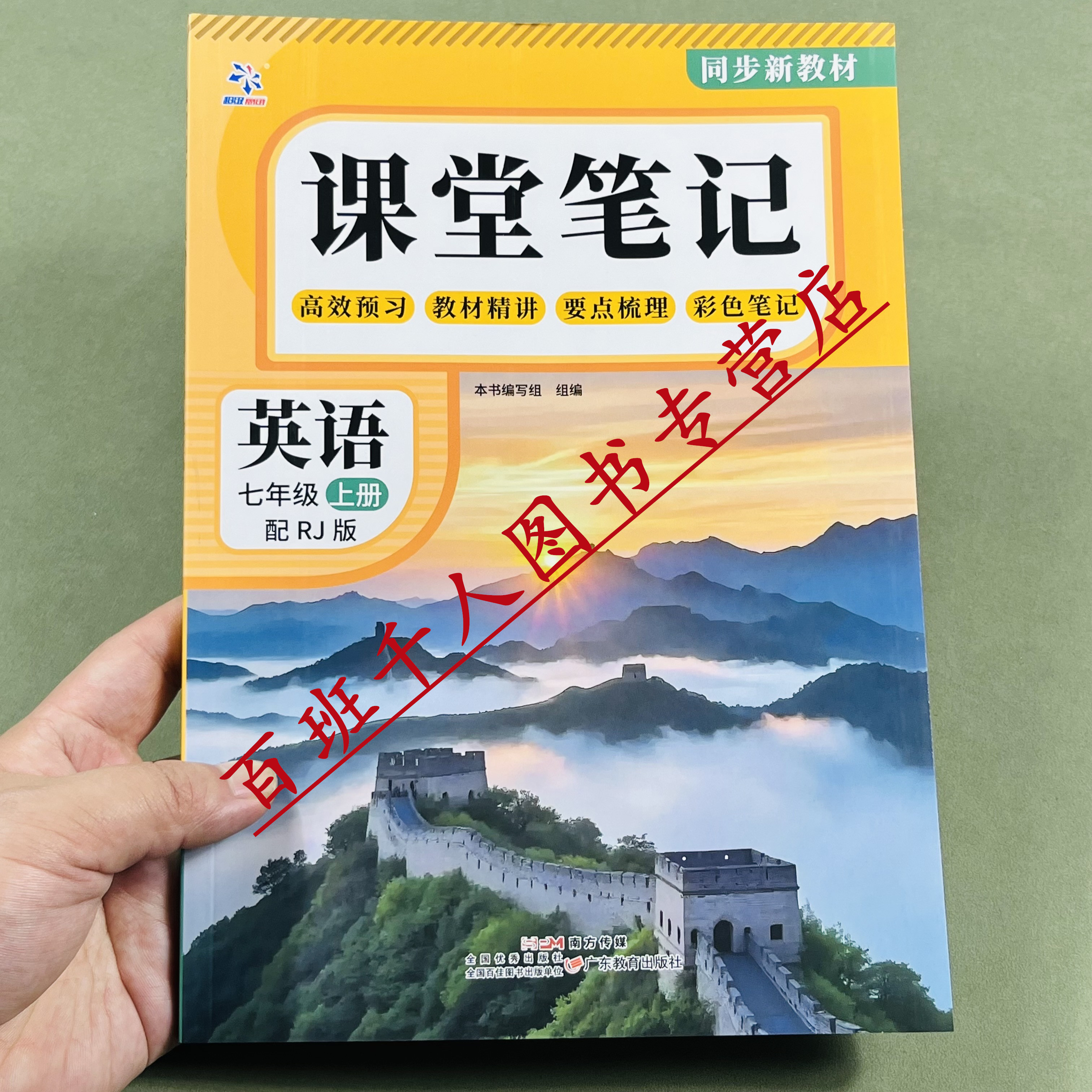 26新版超级思维英语课堂笔记七上