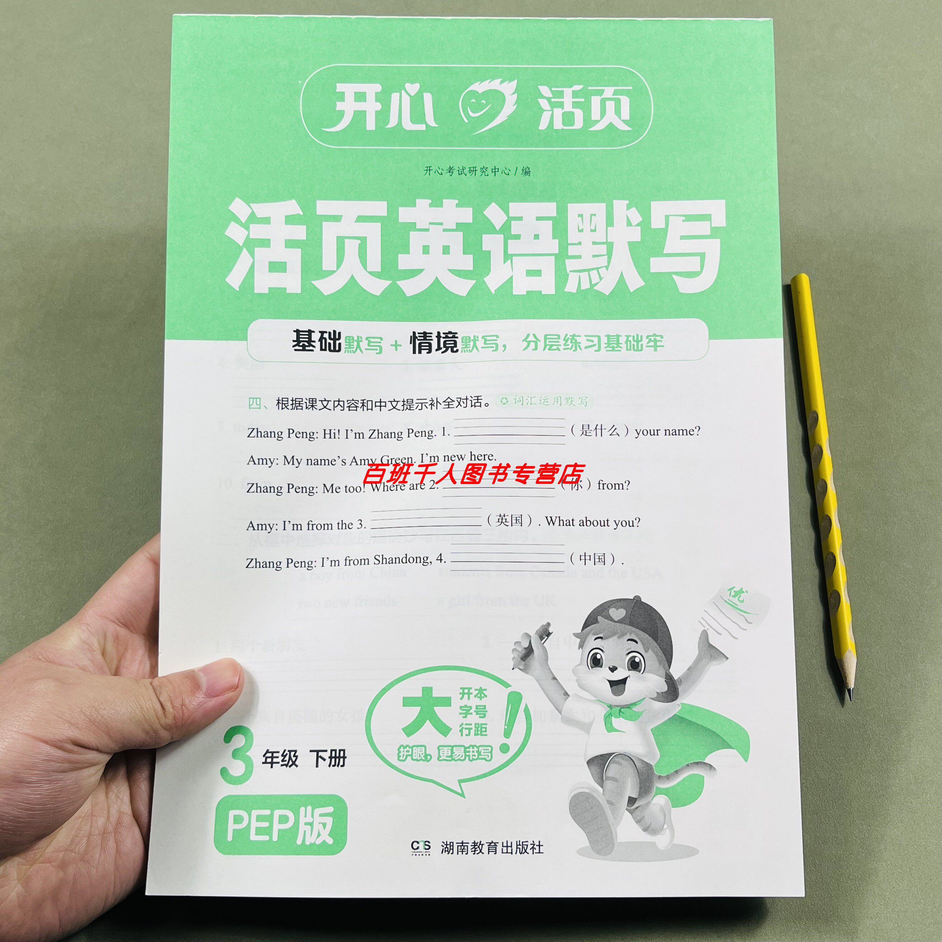 2026新开心英语活页默写三年级下