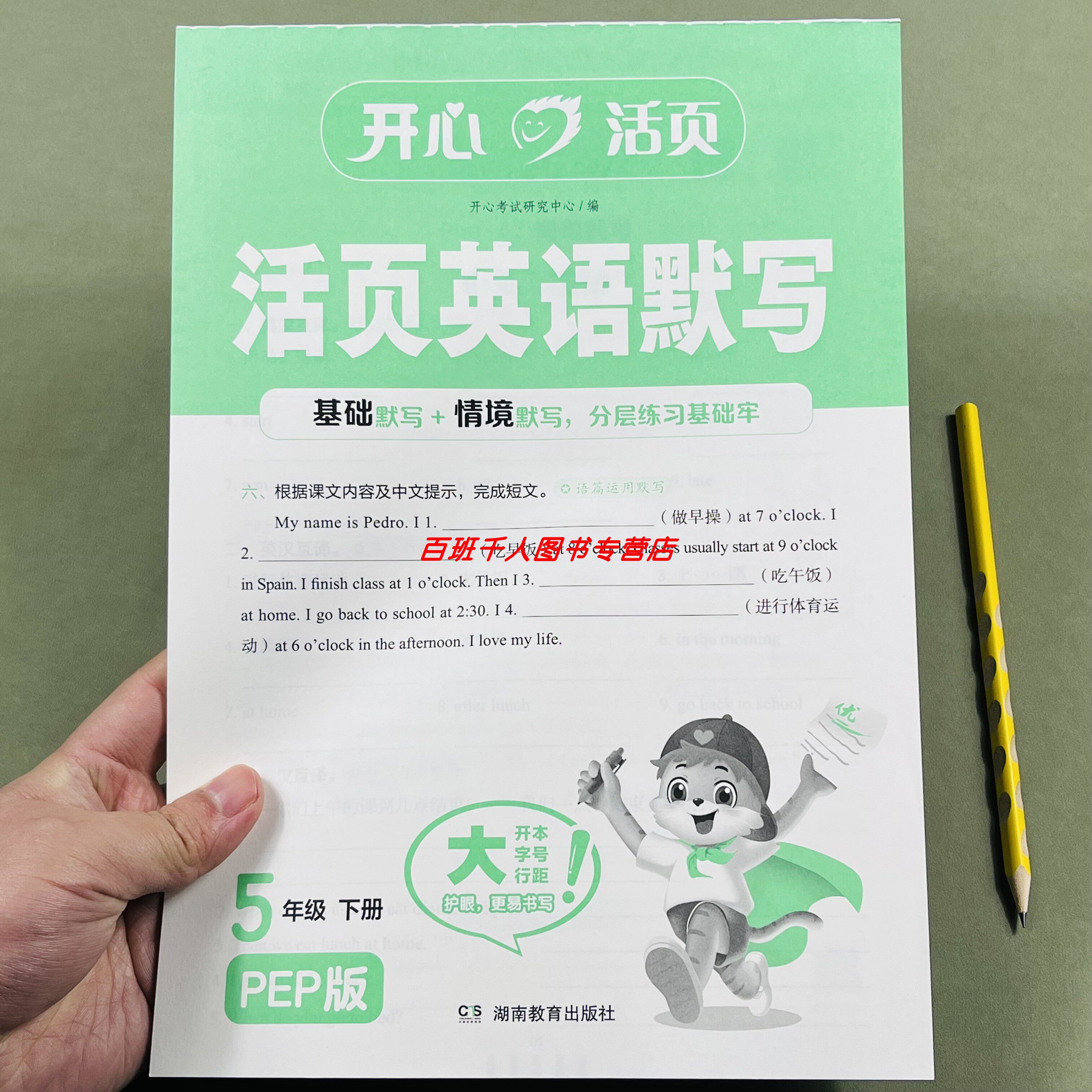 2026新开心英语活页默写五年级下