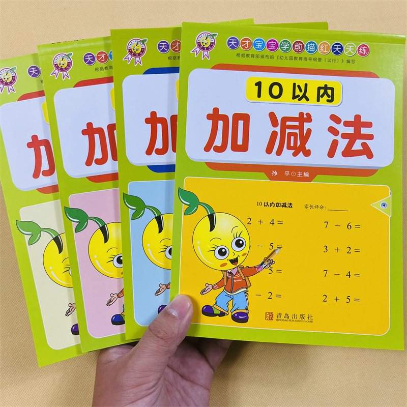 10-20-50-100以内加减法幼儿园儿童学前数学口算题天天练全套4册一年级上册数学加减混合运算幼小衔接教材一日一练口算题学前班书