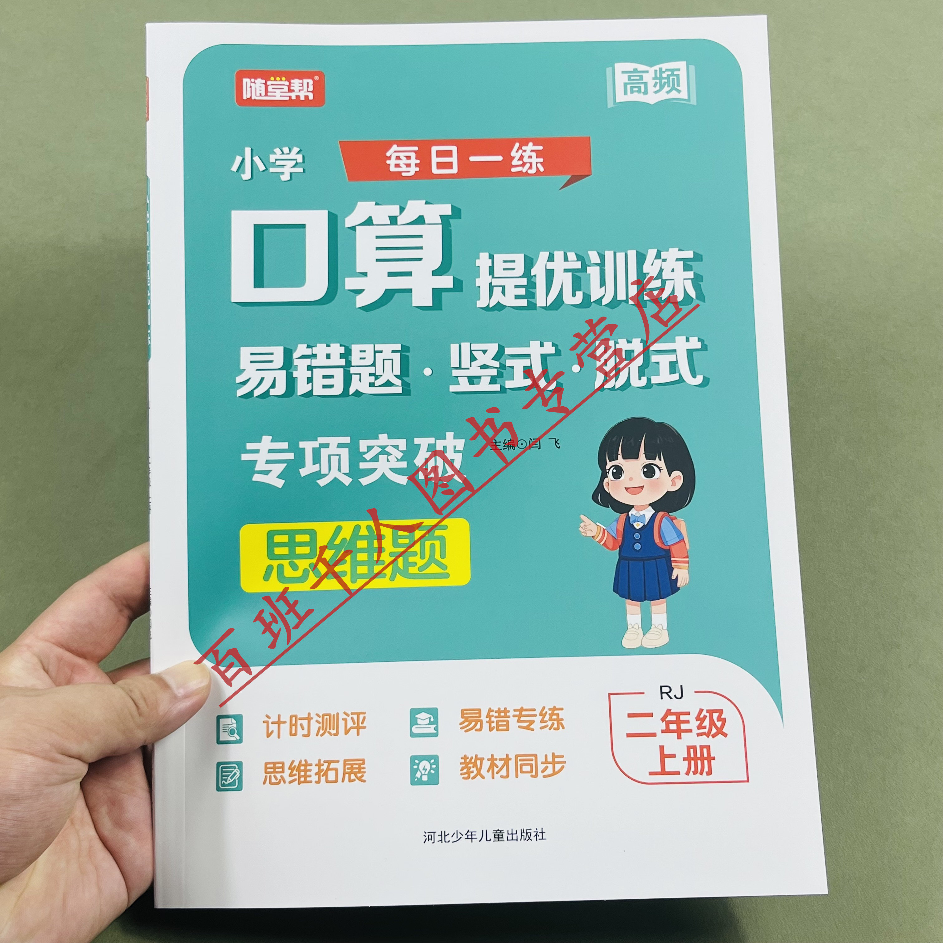 随堂帮口算提优训练二年级上人教