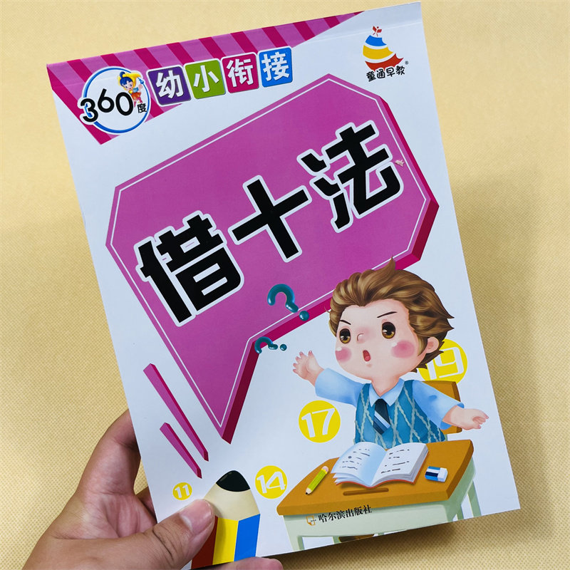 10/20/50/100以内加减法幼小衔接数学题幼儿园口算题卡学前班凑十法借十法分解与组成横式竖式计算题幼升小一年级数学习题册作业本