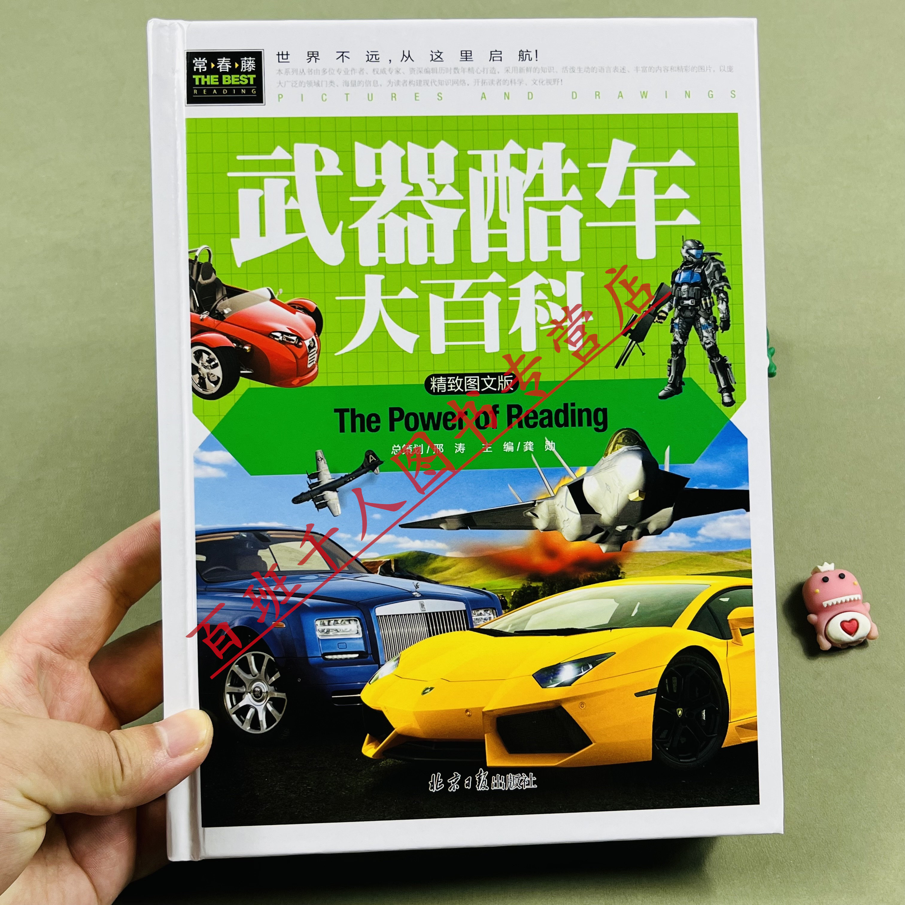 常春藤武器酷车大百科精致图文版