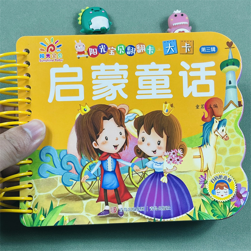 启蒙童话2-3-4-6岁宝宝学前卡片
