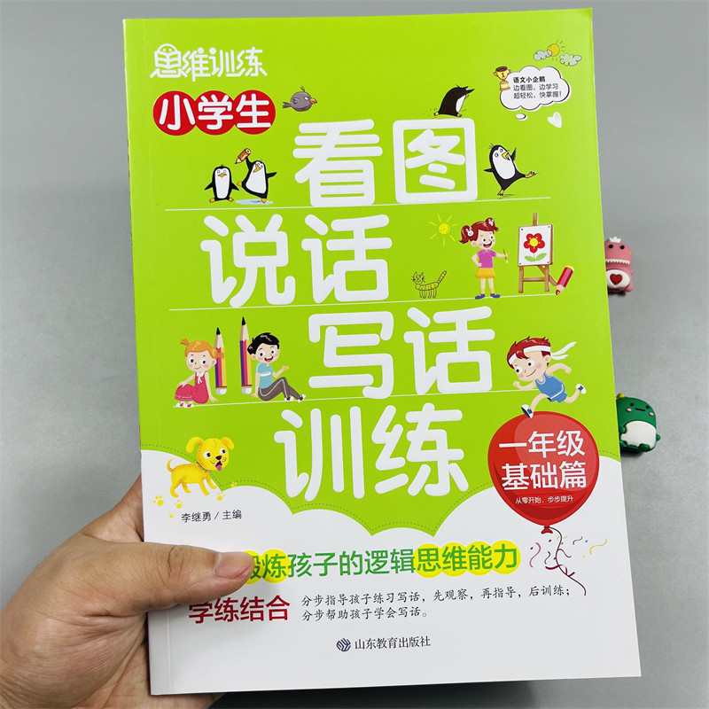一年级看图说话写话训练基础篇