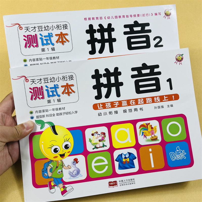 学前班拼音声母韵母整体认读测试卷全套2册 幼小衔接入学准备拼音试卷3-6岁儿童学汉语拼音题幼升小学一年级幼儿园大班拼音练习册