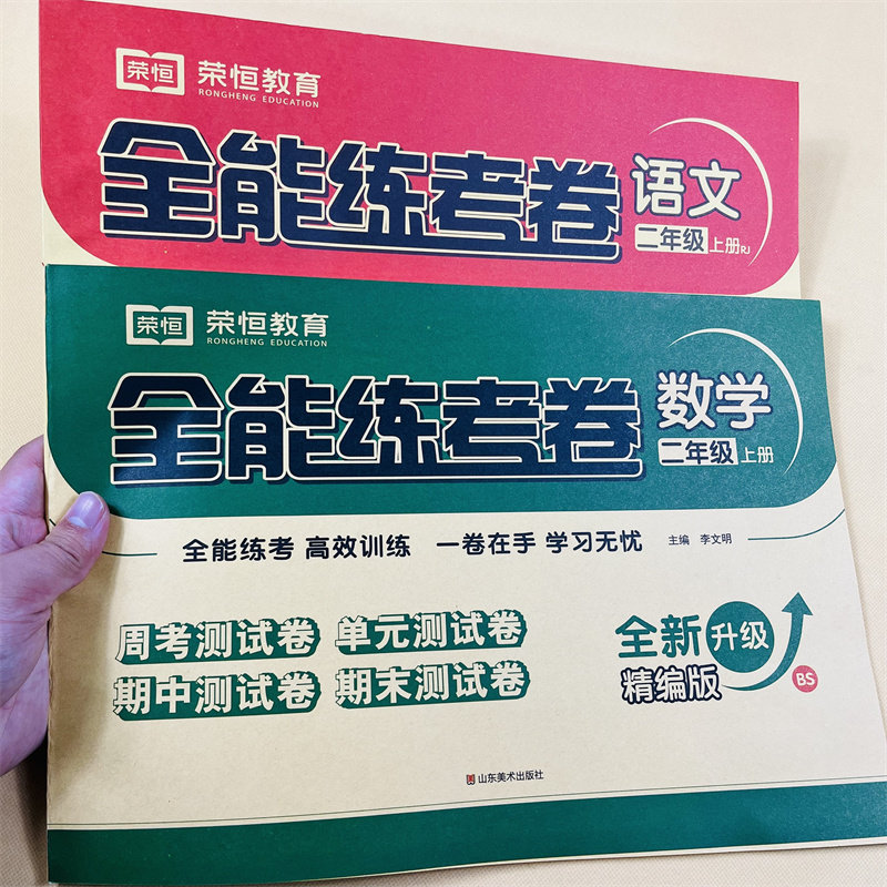 北师大版二年级数学上同步练习册小学上册试卷测试卷全套语文人教教版全能练考卷考试卷子专项训练奥数口算天天练应用题北师版单元