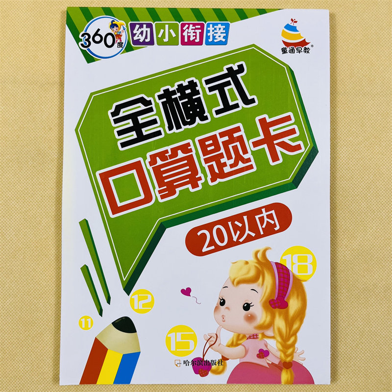 20以内加减法算术题全横式口算题卡混合二十以内进位退位连加连减一年级幼儿园大班数学题10/20以内口算天天练学前班数学口算训练