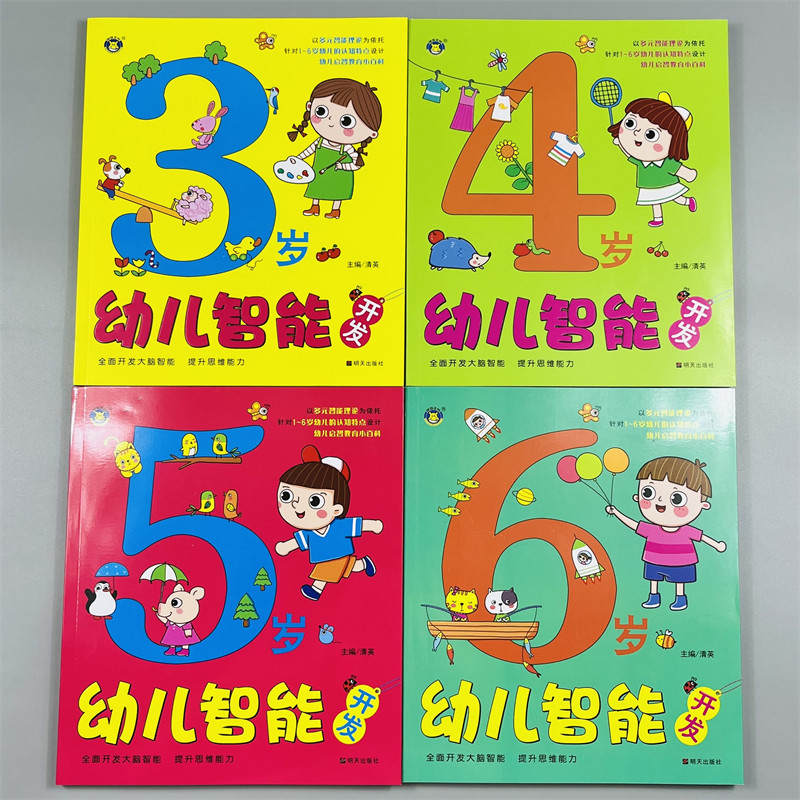 河马文化3456岁幼儿智能开发
