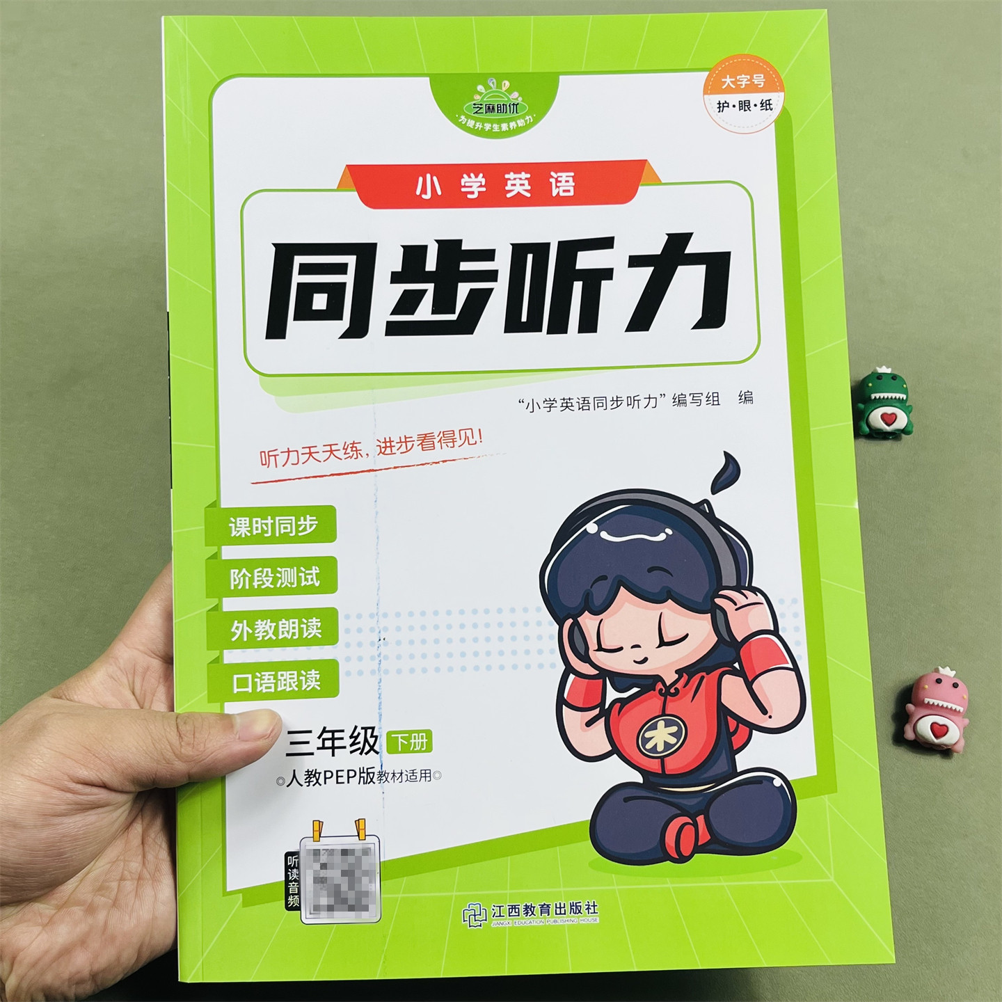 小学英语同步听力三年级下PEP版