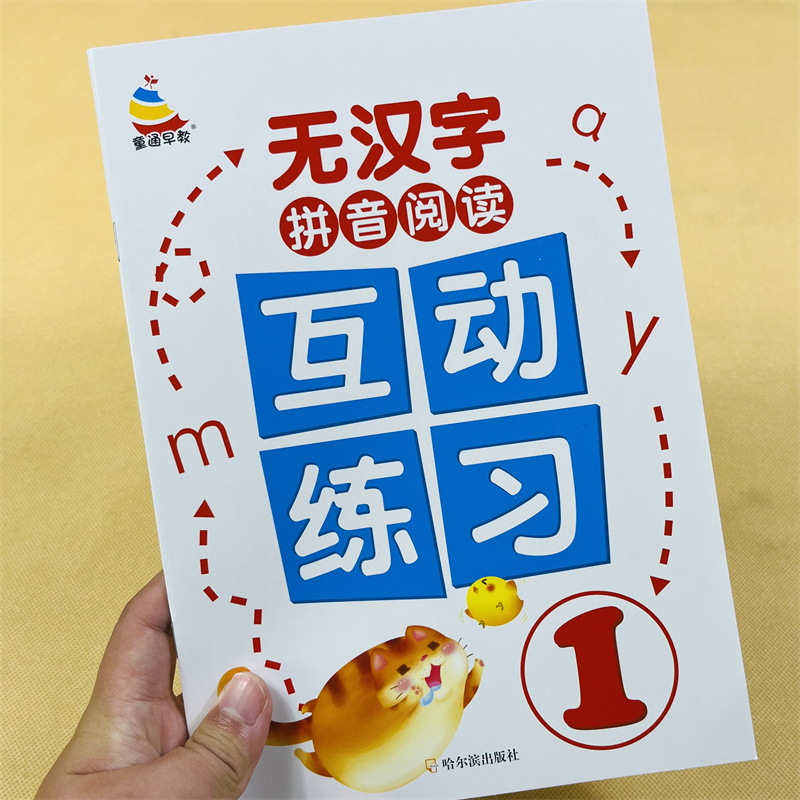 无汉字拼音阅读一年级词语拼音速拼速读 大班全拼音无汉字书 拼音书学前班幼儿园纯拼音拼读练习书 幼小衔接拼音拼读训练拼音教材