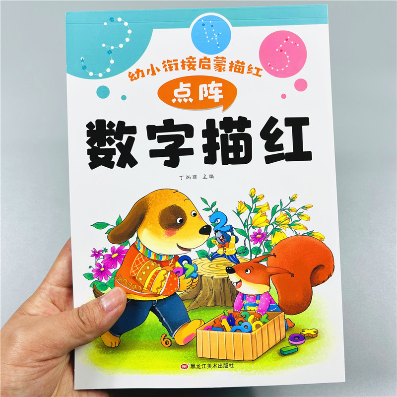 幼儿园数字练字帖0-100描红天天练学前班描红本幼儿中班大班数学练习册学前儿童初学者1-10字帖本幼升小入学准备幼小衔接一日一练