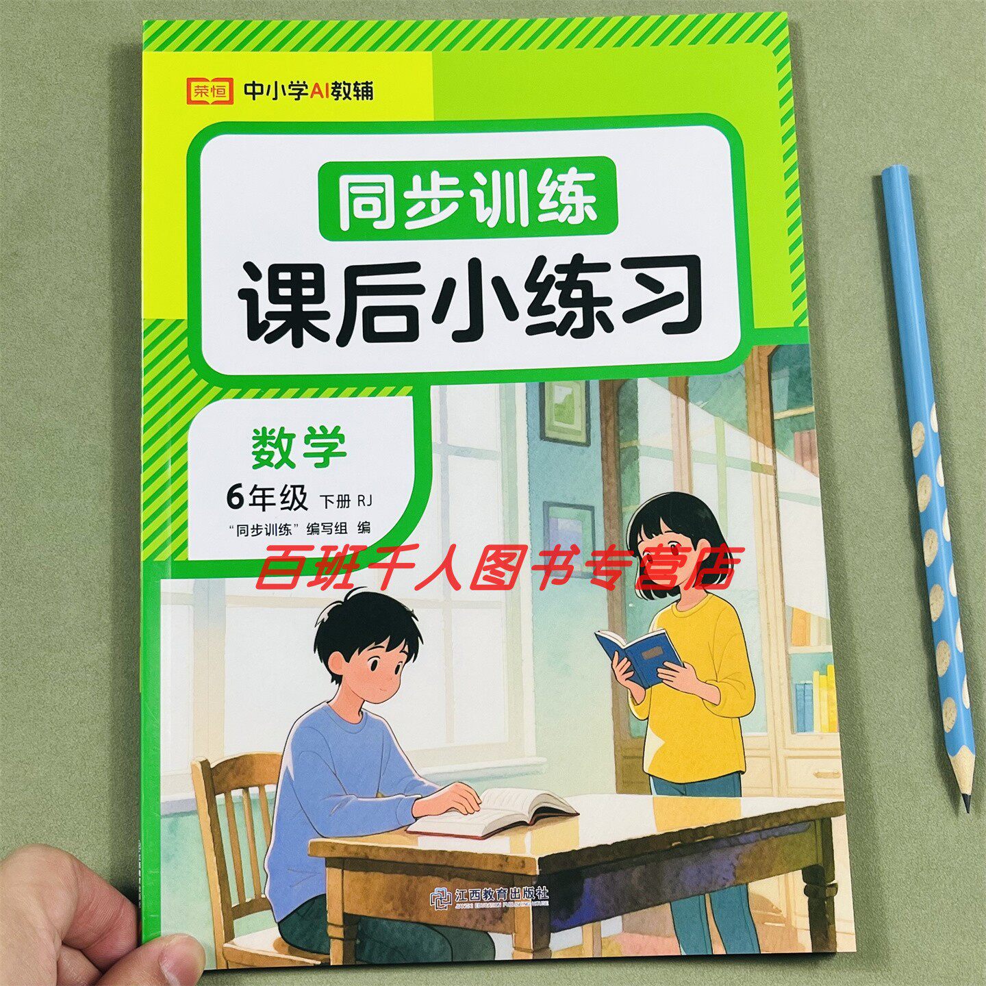 26新荣恒数学同步训练六下人教版