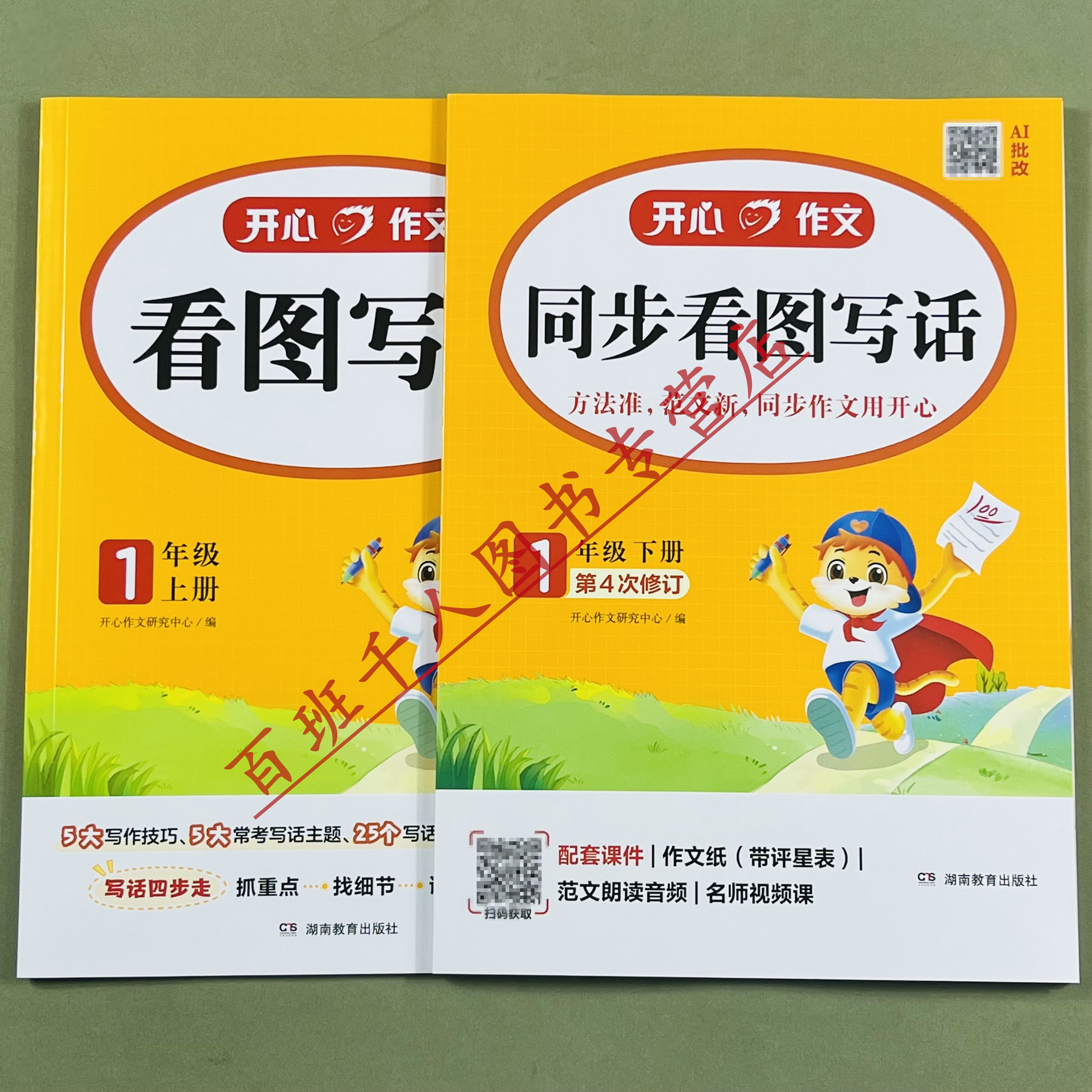 新版看图写话一年级上下册人教版