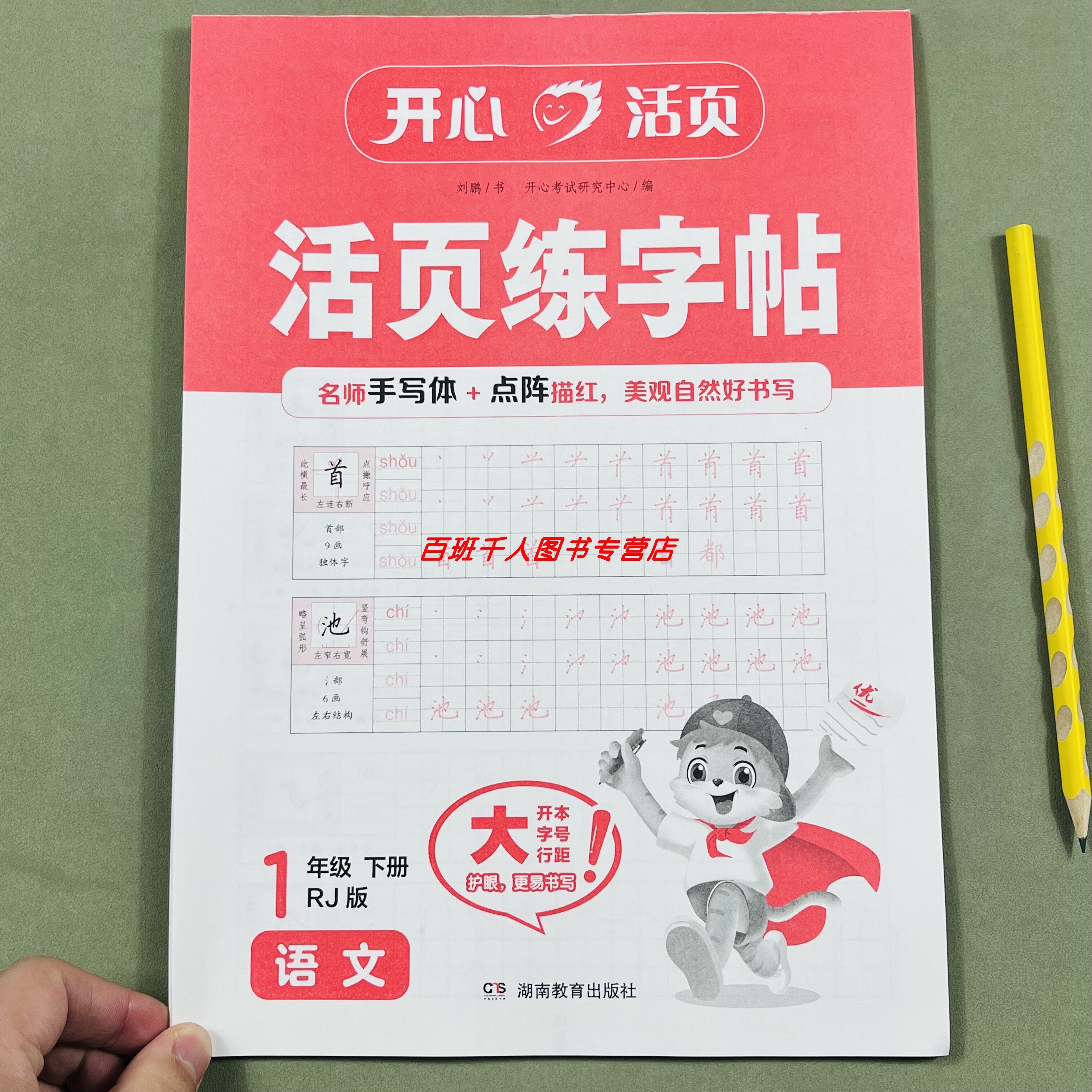 2026新版开心活页练字帖一年级下