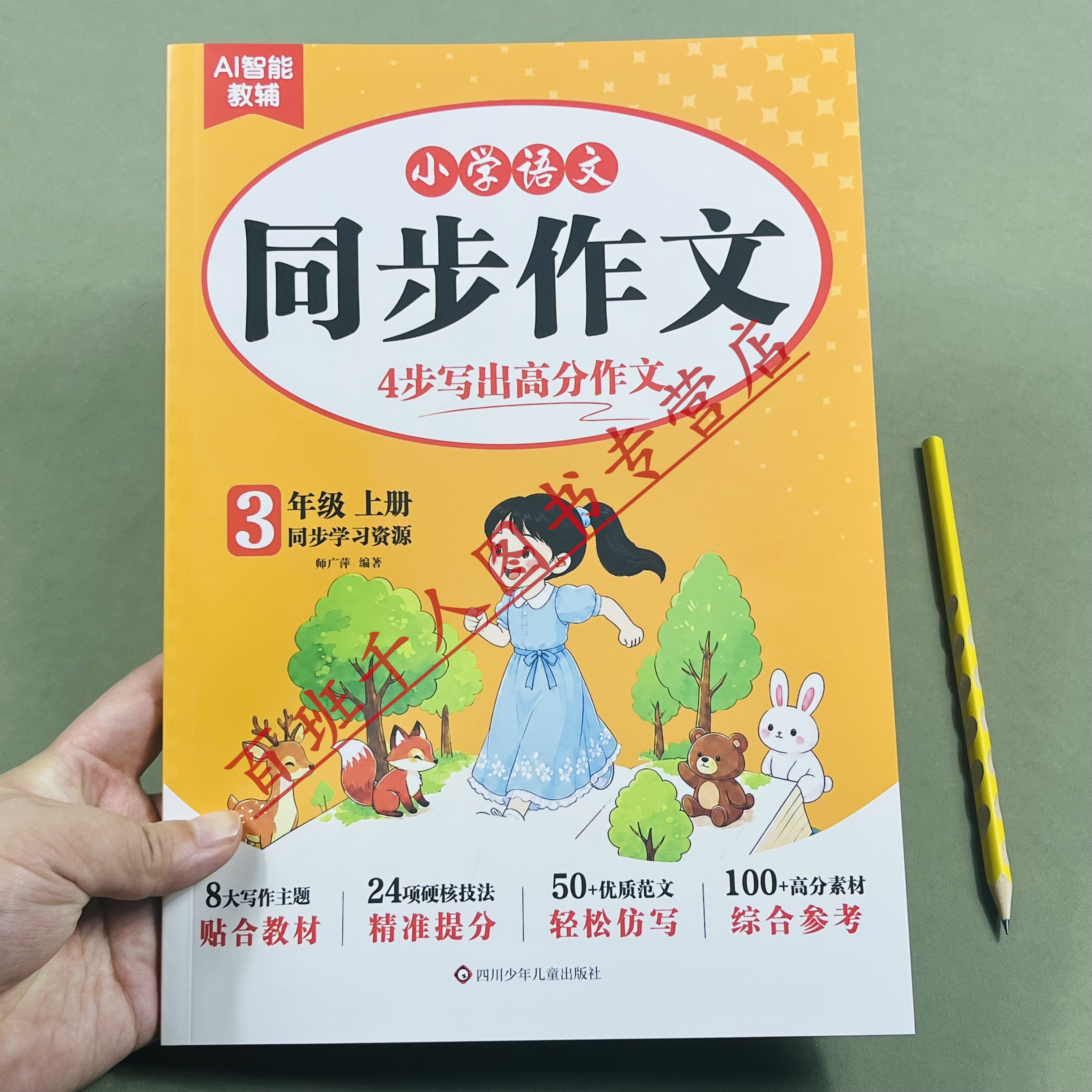 新版小学语文同步作文三年级上册