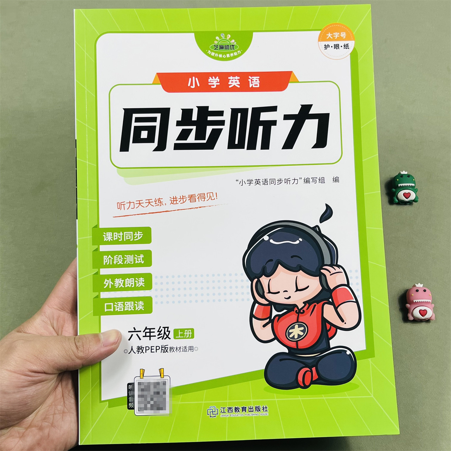 小学英语同步听力六年级上PEP版