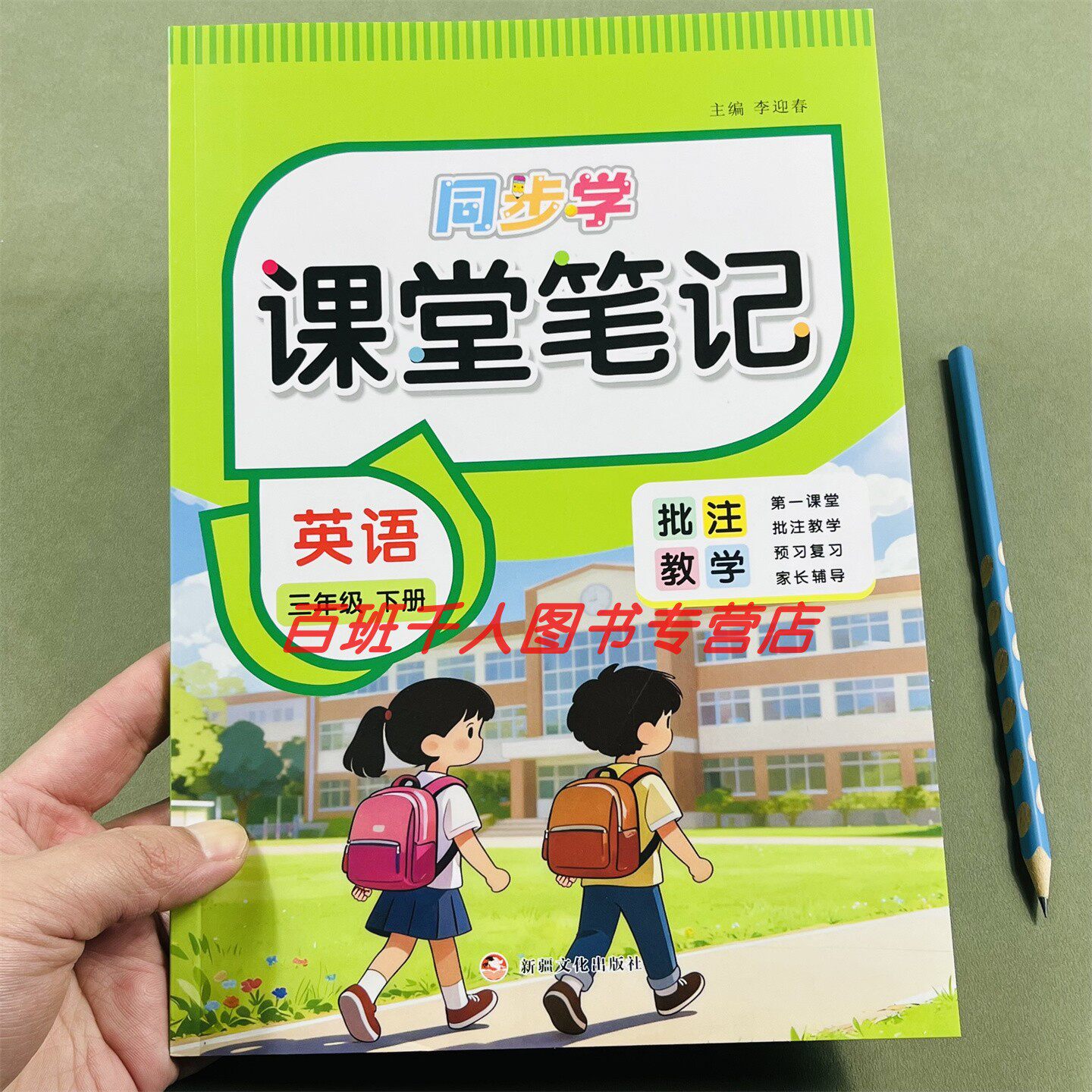 2026英语课堂笔记三年级下人教版