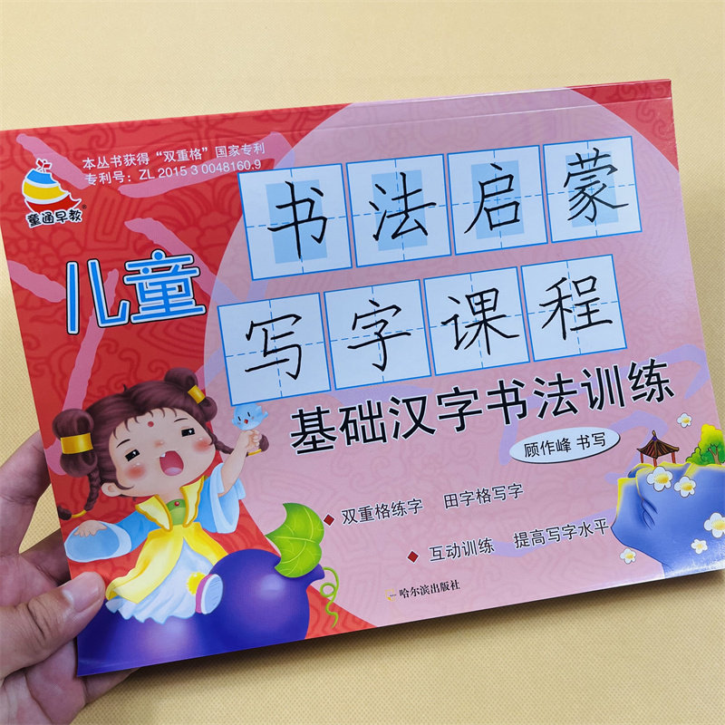 儿童书法启蒙写字课程基础汉字书法练字本幼儿园小中大班小学生写字课课练3-6岁中班大班田字格双重格写简单汉字描红写字本练字帖