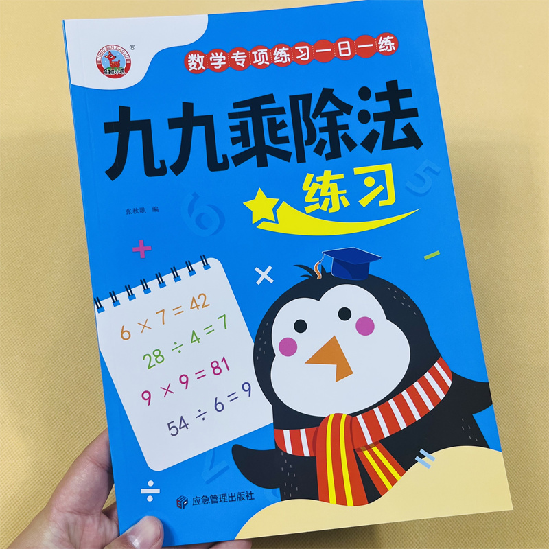 数学九九乘除法专项练习一日一练