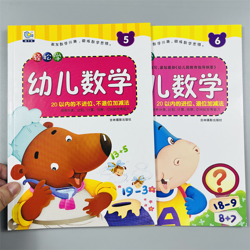 轻松学幼儿数学20以内
