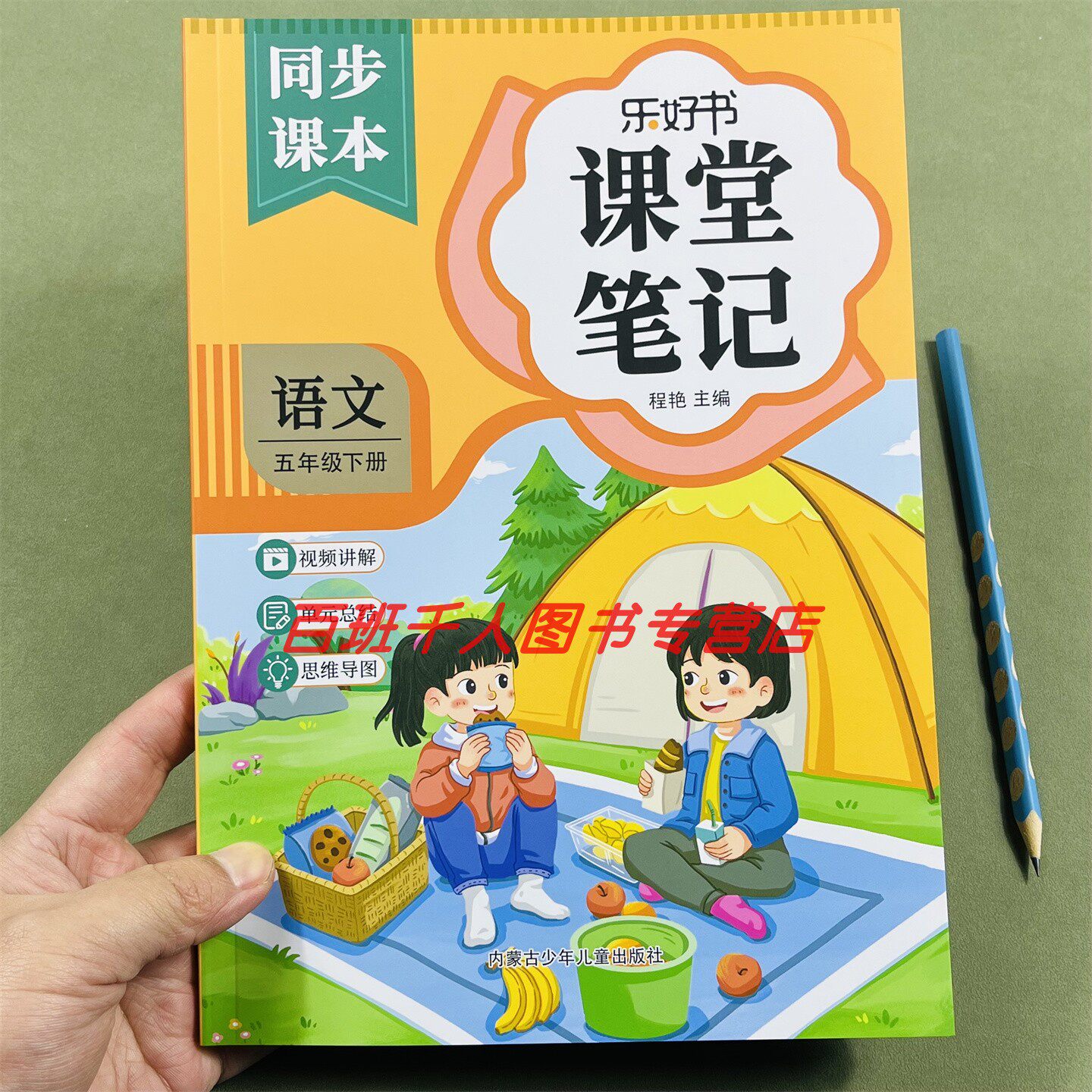 乐好书课堂笔记语文五年级下册