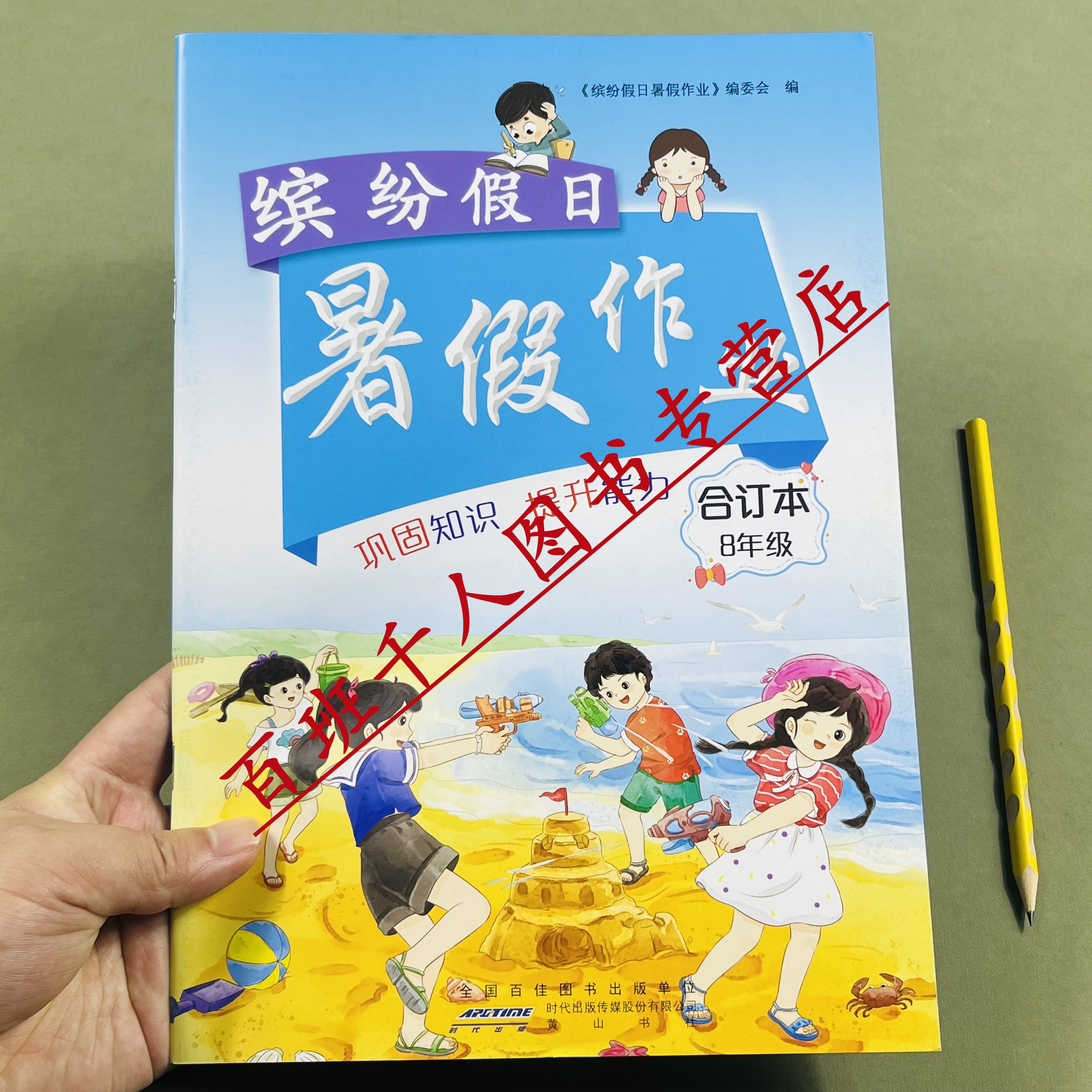 26缤纷假日暑假作业合订本8年级