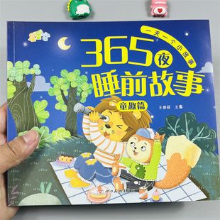 彩色注音版365夜故事童趣篇大图大字儿童彩图拼音阅读经典故事童书读物365夜宝宝睡前故事启蒙认知书婴儿绘本少儿读物图画课外阅读
