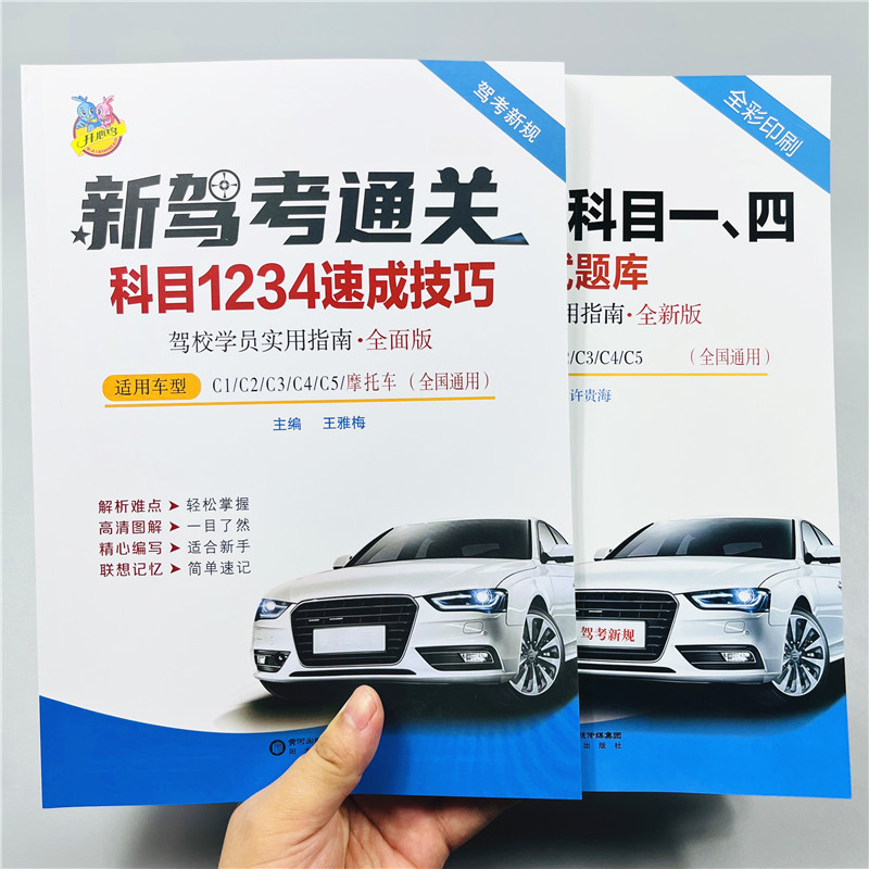 2025新版驾校驾考技巧驾照科目一四小车摩托车C12345速成技巧通关题库秘籍全科目理论学车技巧交通规则新交规考驾照驾驶证全国通用