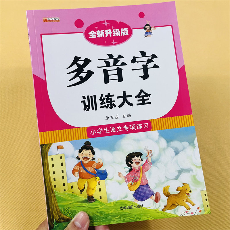 小学生语文专项练习多音字训练大全手册正版关联词多音字近反义词修辞手法重aabb叠词量词重叠词形近字一年级二年级成语大全知识书