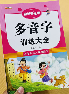 小学生语文专项练习多音字训练大全手册正版关联词多音字近反义词修辞手法重aabb叠词量词重叠词形近字一年级二年级成语大全知识书