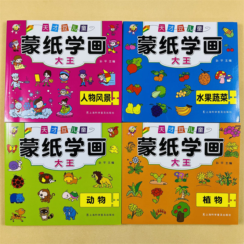 宝宝学画画幼儿涂鸦本涂色书蒙纸画画动物植物水果蔬菜风景 2-3-4-5岁宝宝学填色图画画书蒙纸学画儿童益智游戏绘画 幼儿园学画画