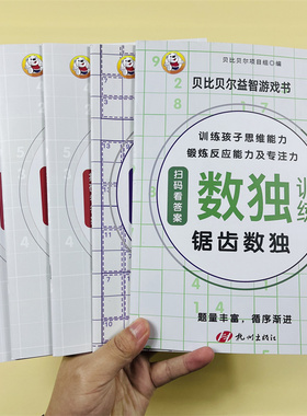 全套5册数独训练书四六九宫格锯齿数独杀手数独幼小学生逻辑思维阶梯训练题集题本练习儿童入门益智初高级数独游戏书提高孩子智商
