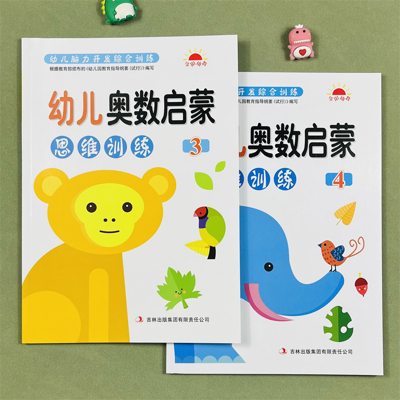 幼儿奥数启蒙思维训练3+4