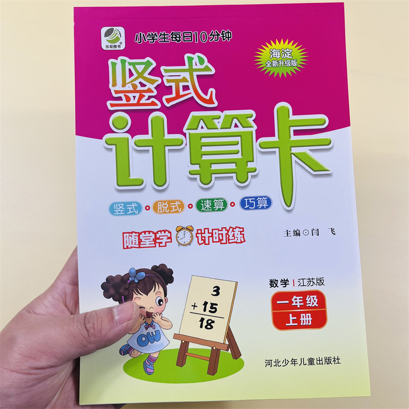 一年级上册竖式计算苏教版数学专项训练口算题卡天天练应用题思维强化同步练习题进位退位加法减法心算脱式速算50 100以内练习册
