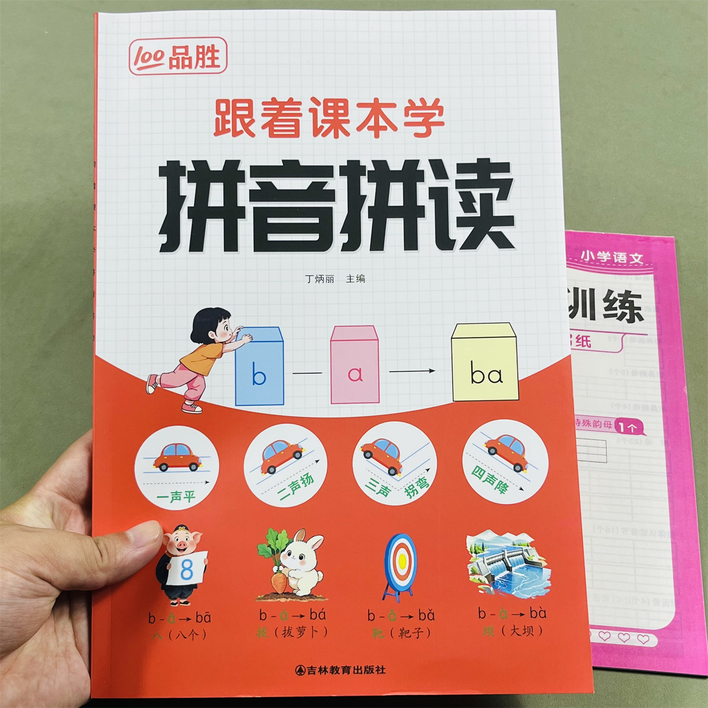 幼小衔接拼音拼读跟着课本学